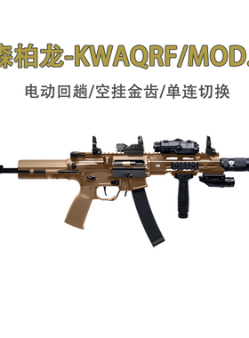美国森柏龙KWA QRF火控版新品电动高速回膛空挂冲锋枪模型发射器