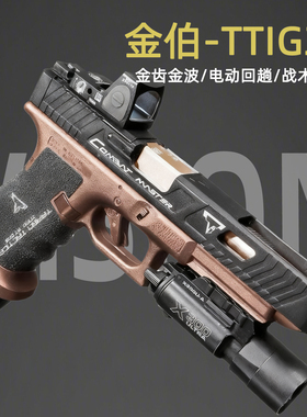 KB金伯g34tti电手电动连发回膛格洛克 wargame男孩玩具抢模型oy