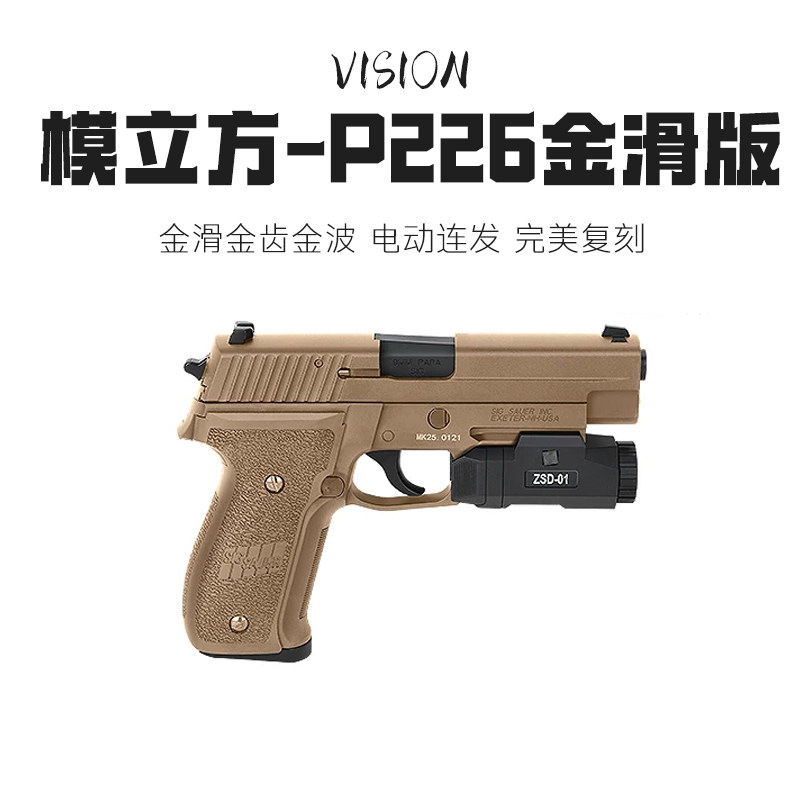 模立方新品P226全行程4.0电动回膛手小抢玩具男西格绍尔模型mk25
