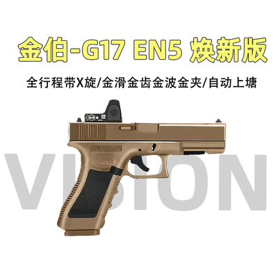 1w人种草的金伯g17gen5新年礼物