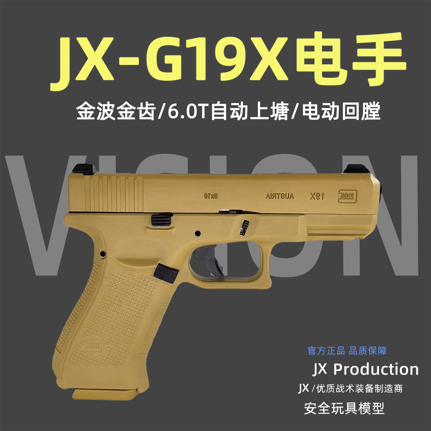 JX格洛克G19X电手新银河平替玩具
