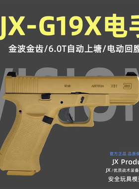 JX格洛克19X电手半自动回膛成人电动G19玩具枪模型wargame发射器