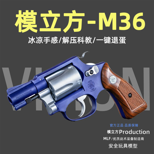 【1w+人种草】m36左轮玩具反吹模