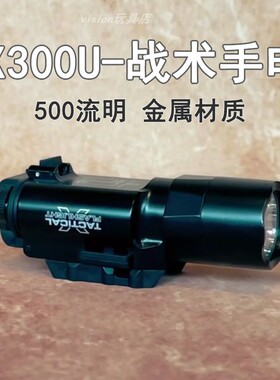 战术X300手电筒强光照明晟帆激光手电格洛克P1玩具下挂枪灯镭射17