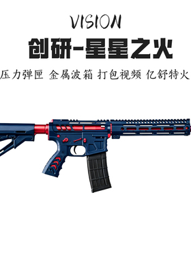 创研星星之火高性能电动单连发射器玩具枪SQB真人cs男孩成人模型