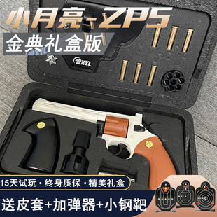 小月亮左轮zp5软弹枪玩具合金鲁格转轮仿357训练属模型手抢真男孩
