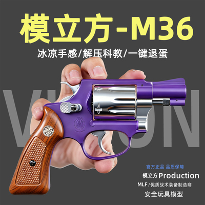 【现货秒发】模立方M36左轮香蕉