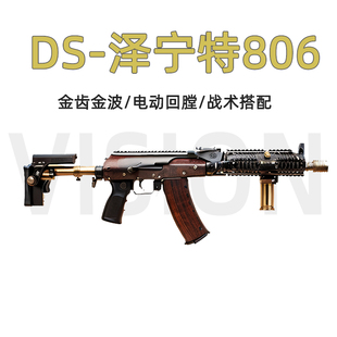 DS泽宁特806金骨版105长版电动连发玩具枪CNC发射器模型下场训练
