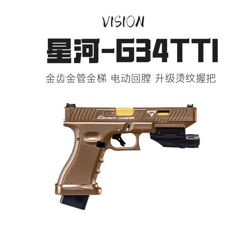 新品首发！星河ttiG34金伯简配版