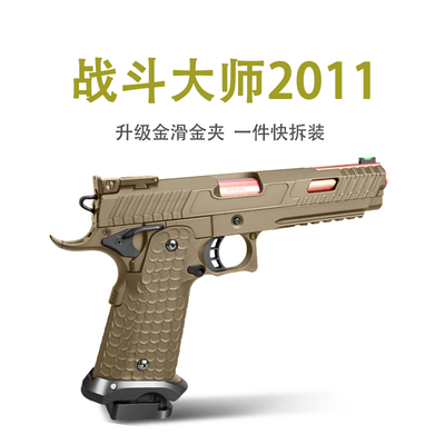 升级冰凉滑套合金属弹夹2011玩具