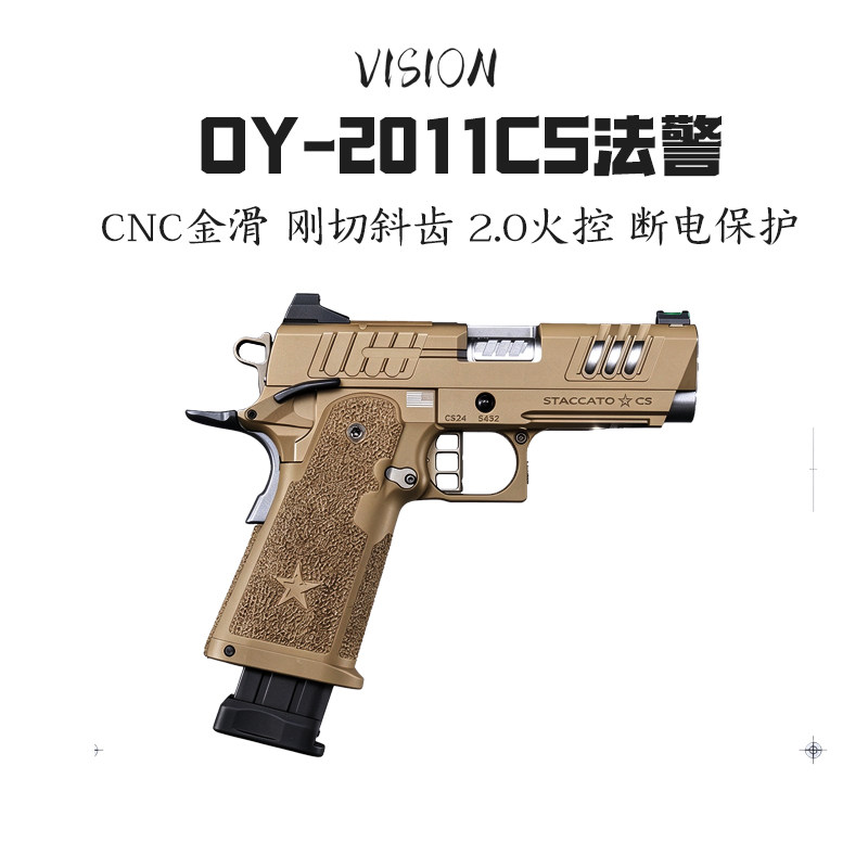 OY新款2011法警钢齿 Staccato CS电动连发无刷玩具男孩模型正品
