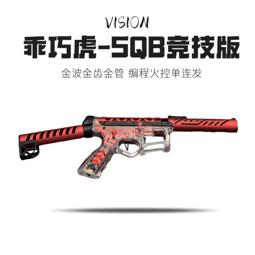 这款发射器太牛了吧乖巧虎SQB模