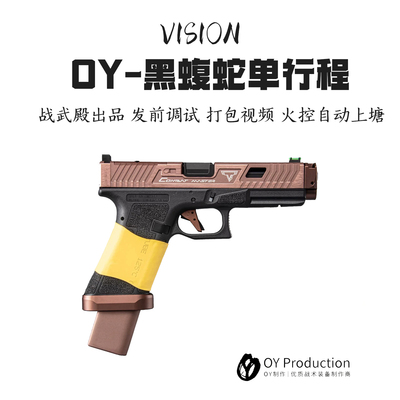 OYg17tti黑蝮蛇联动回膛格洛特OJK电手发射器无刷战武殿oyG45铜斑