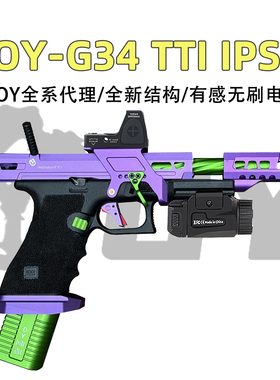 OYG34TTI-IPSC电手发射器G18CI PSC竞技电动玩具模型OY电手发射器