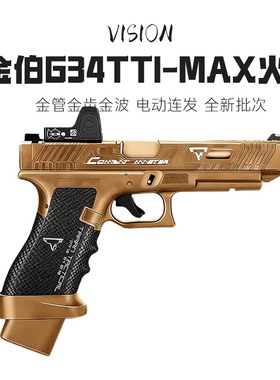 焕新版金伯g34tti电手火控电动连发回膛wargame男孩玩具抢模型oy