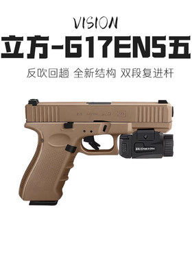首发模立方g17en5反吹玩具5代钩