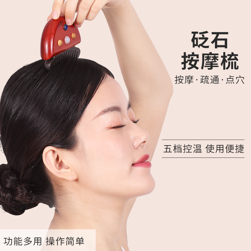 善缘居正品砭石电热头部按摩五行刮痧梳温灸仪器经络刷促循环家用