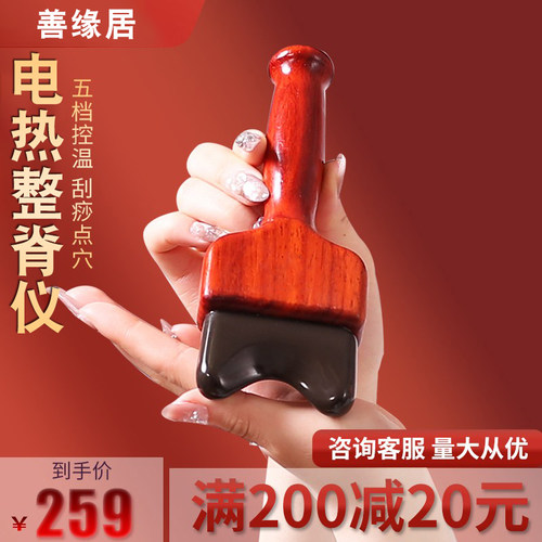 善缘居通电推背按摩正脊使用砭石