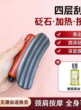 善缘居四层刮痧砭石加热按摩器颈肩全身深层放松易出痧