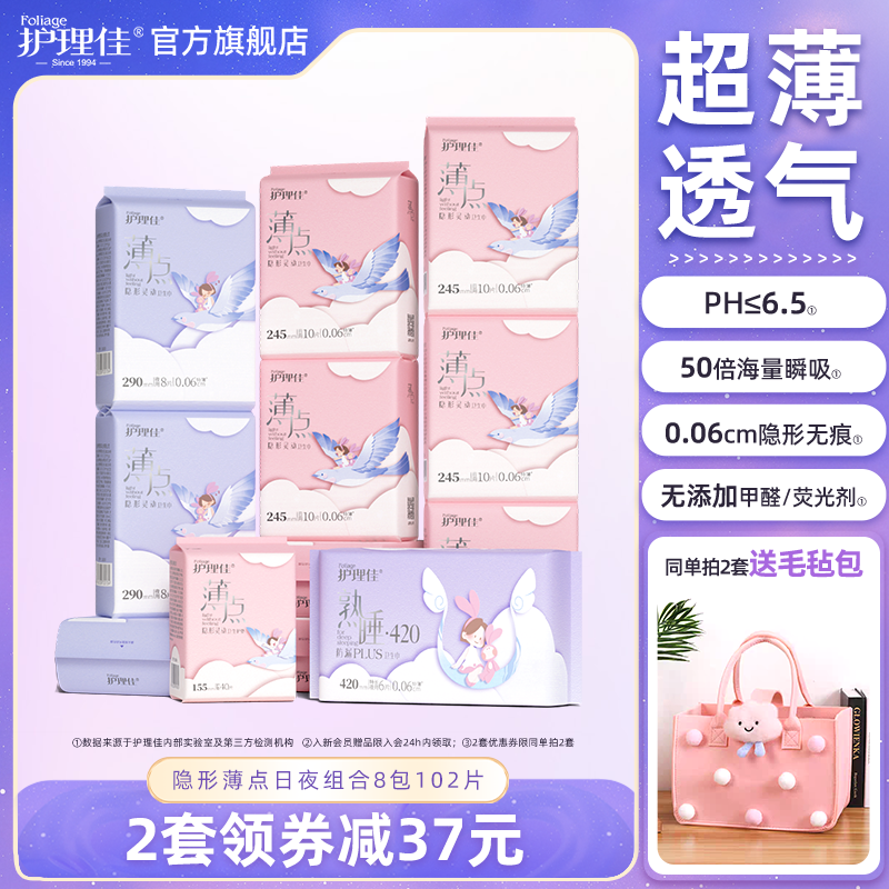 护理佳超薄卫生巾商超同款