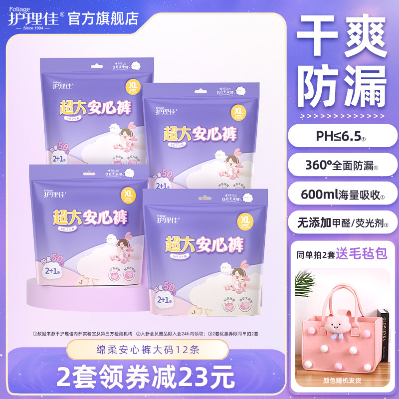 护理佳安睡裤xl大码200斤少女学生经期卫生安心裤官方旗舰店正品