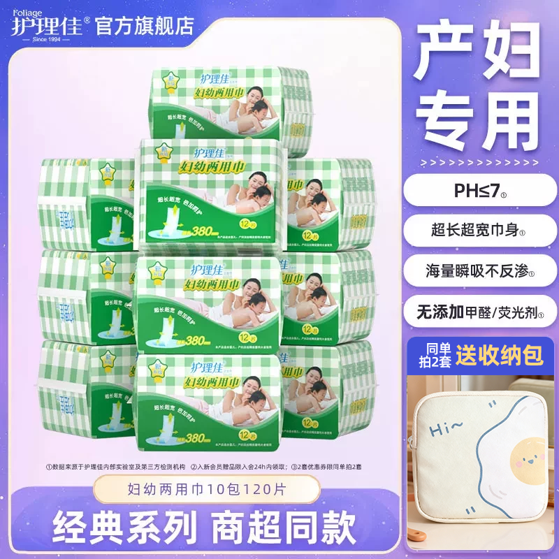 护理佳产褥期卫生巾产妇产后专用排恶露夜用加长姨妈巾孕妇婴两用