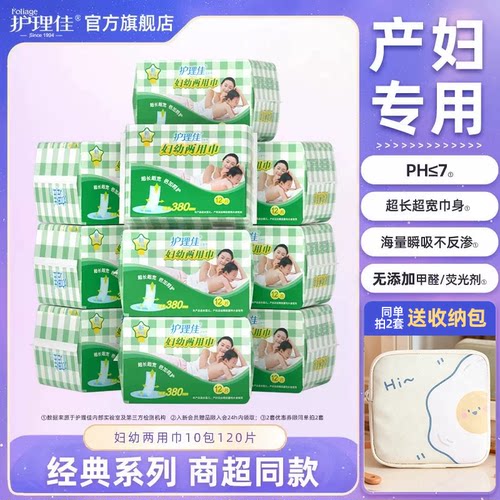 护理佳卫生巾产妇产后专用