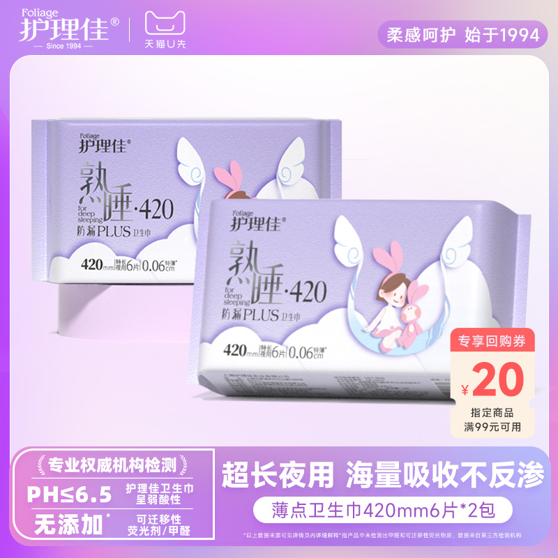 护理佳卫生巾超长姨妈巾420mm