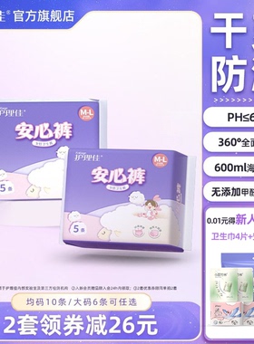 护理佳安睡裤xl加大码220斤少女卫生巾经期用防漏安心裤官方正品