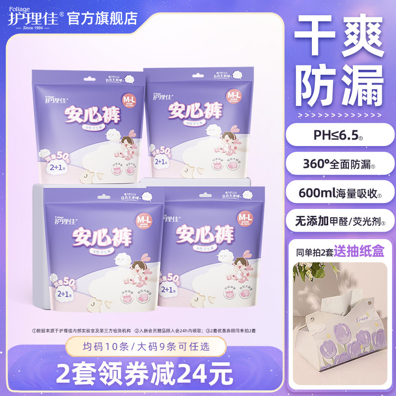 护理佳xl安睡裤大码200斤少女专用学生经期生理期高腰透气安心裤