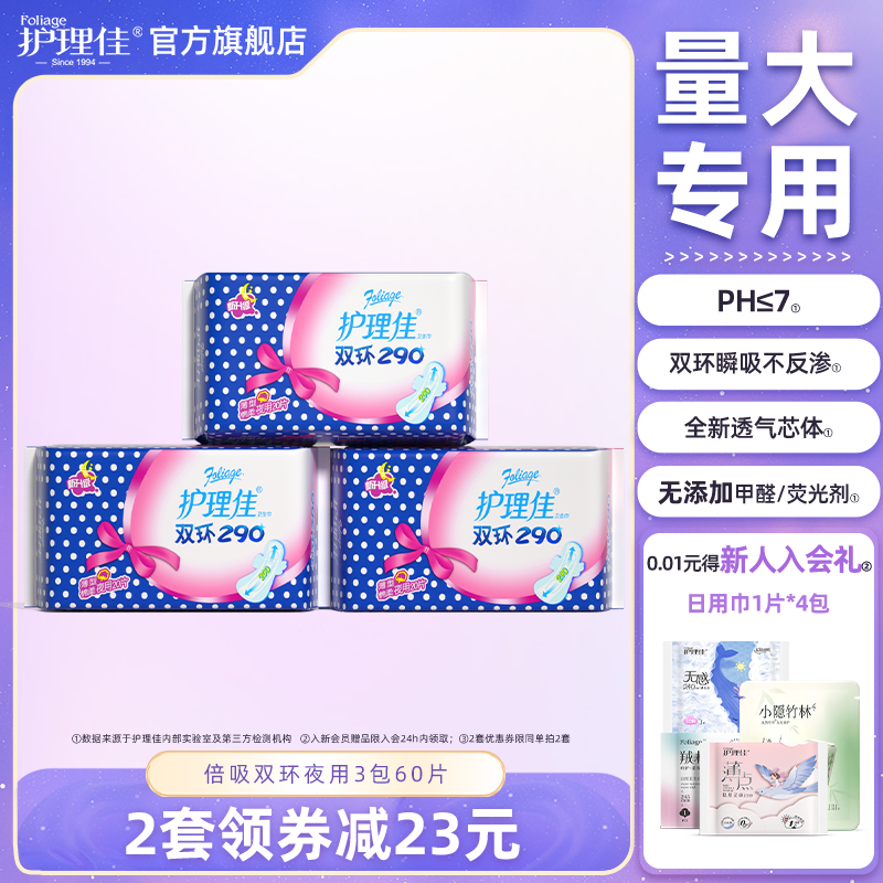 护理佳双环卫生巾日夜组合装