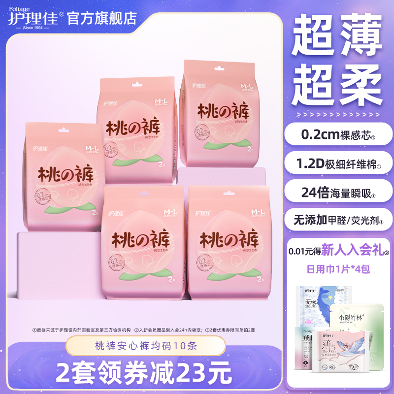 护理佳安睡裤少女月经期安心裤卫生裤成人拉拉裤姨妈裤夜安裤正品,洗护清洁剂/卫生巾/纸/香薰,安睡裤/安心裤,淘宝优惠券,粉丝福利购,淘宝优惠卷