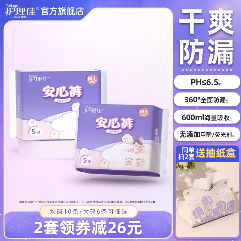 护理佳安睡裤xl加大码220斤少女卫生巾经期用防漏安心裤官方正品