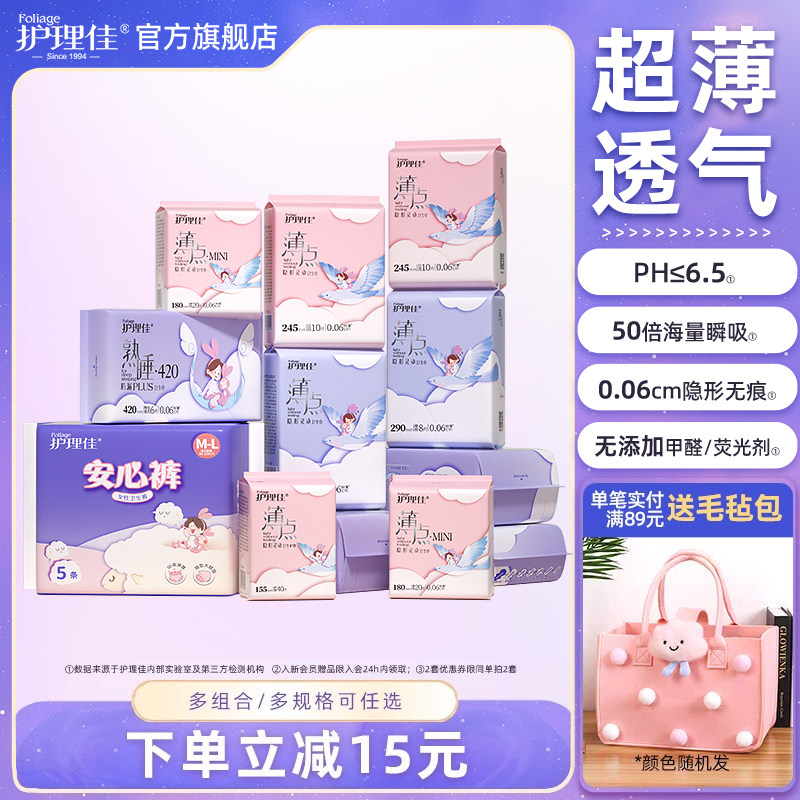 护理佳超薄卫生巾少女专用
