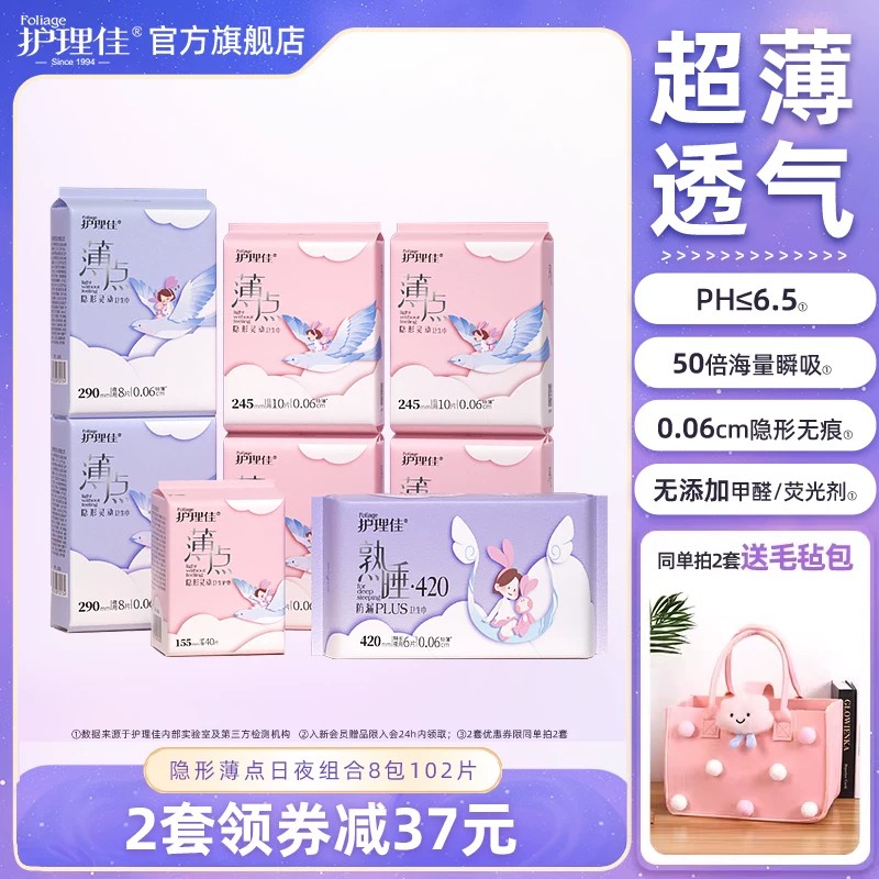 护理佳卫生巾日夜组合102片 29.9元 - 86线报