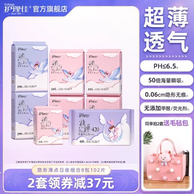 护理佳卫生巾少女专用学生女孩日夜组合女士亲肤姨妈巾旗舰店正品