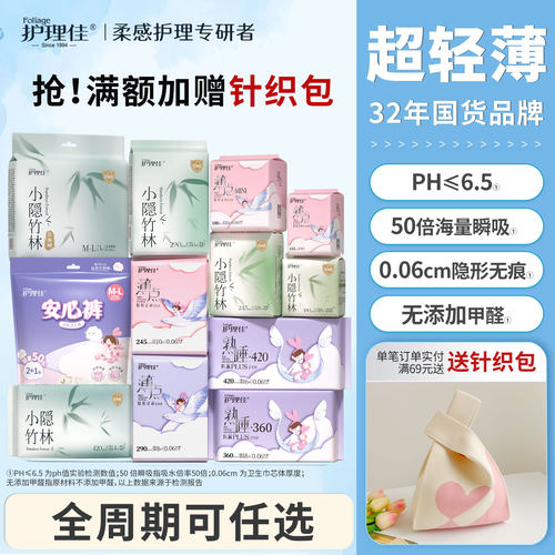 护理佳少女卫生巾学生专用安睡裤