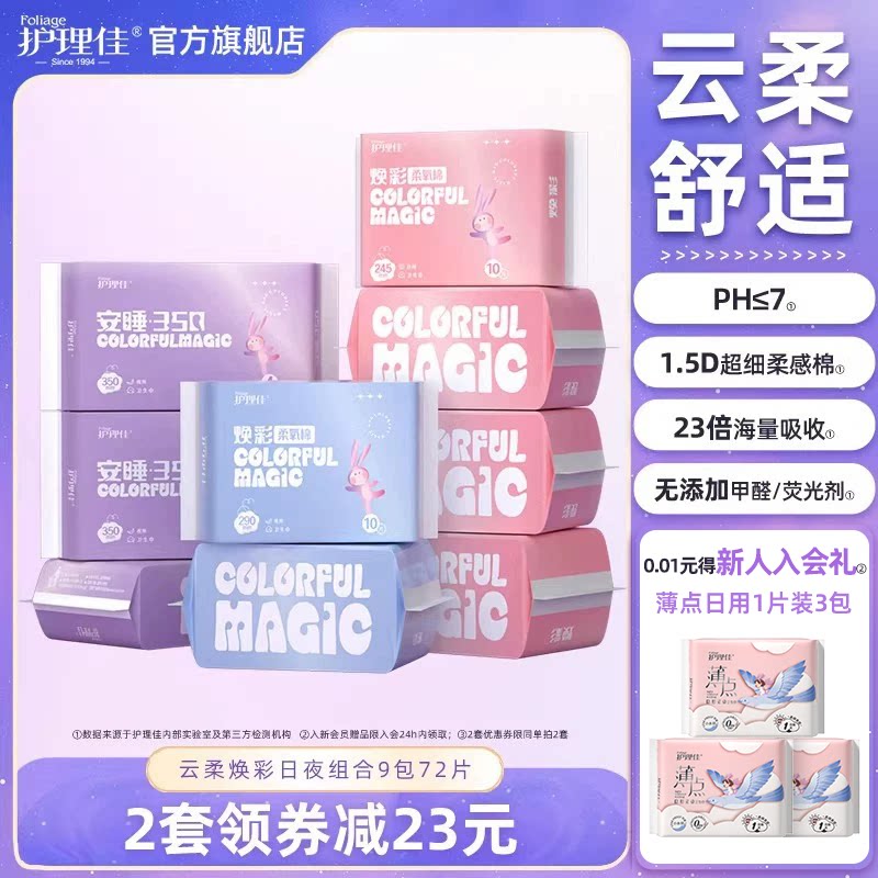 护理佳卫生巾少女学生日夜用组合装透气姨妈巾整箱正品官方旗舰店