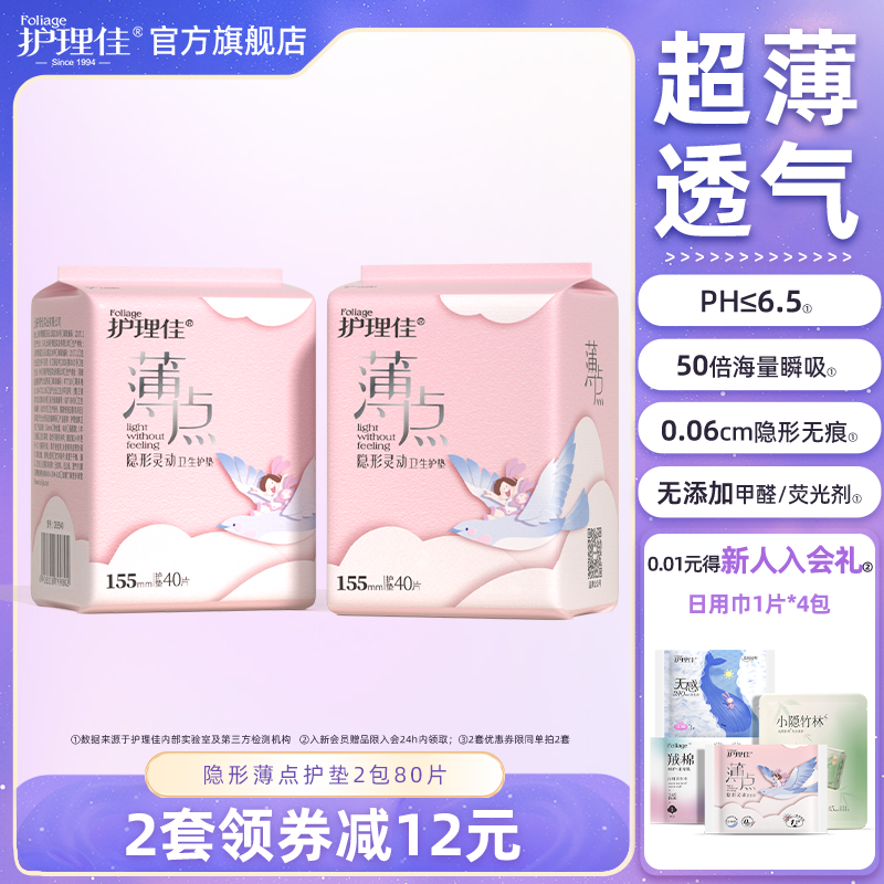 护理佳护垫超薄透气干爽