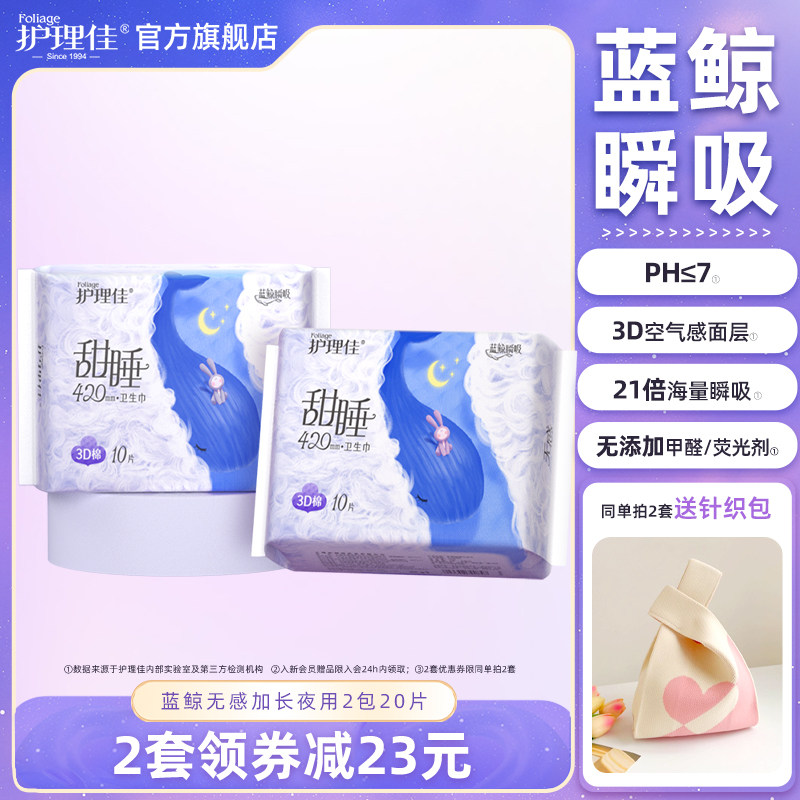 护理佳卫生巾日用加长夜用少女儿童女士姨妈巾组合官方旗舰店正品