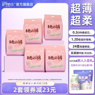 护理佳安睡裤少女月经期安心裤卫生裤成人拉拉裤姨妈裤夜安裤正品