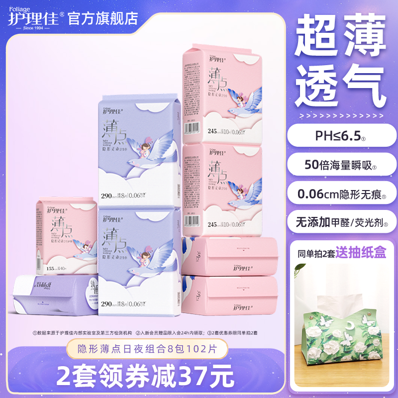 护理佳卫生巾少女专用学生女孩女士姨妈巾超薄透气正品官方旗舰店