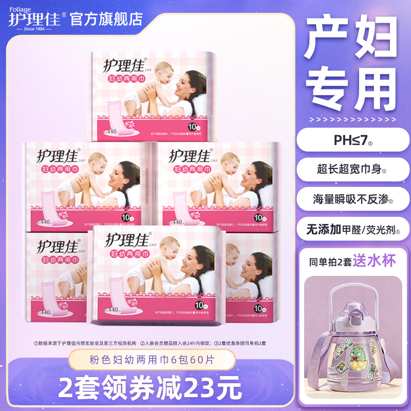 护理佳产妇卫生巾妇婴幼两用巾孕妇产后产褥期专用姨妈巾官方正品