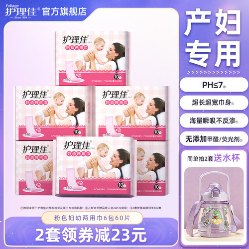 护理佳产褥期卫生巾加长加宽