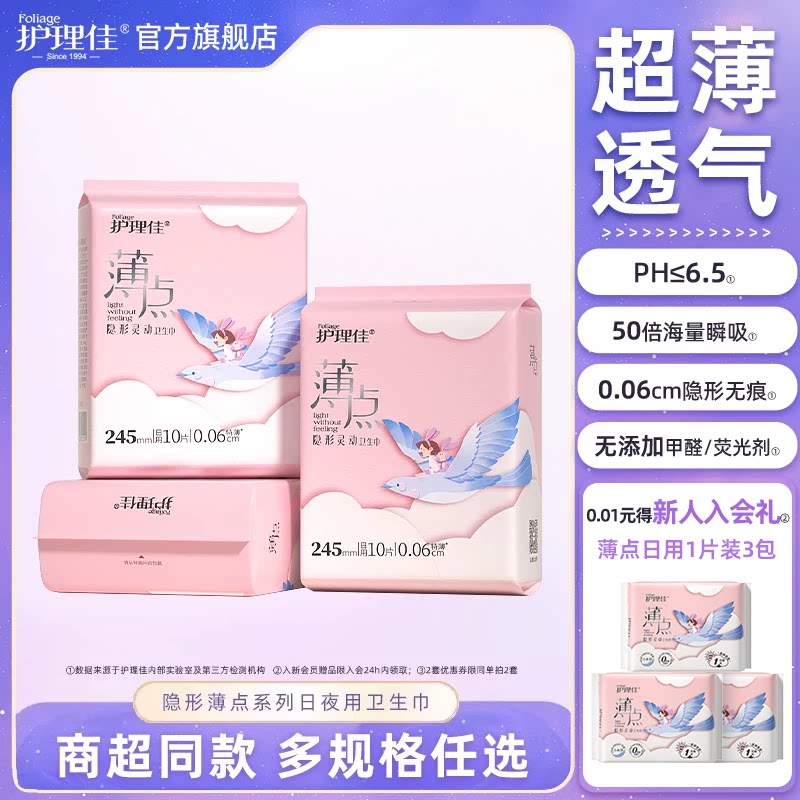 【U先】护理佳卫生巾少女专用学生儿童女童日用姨妈巾官方旗舰店