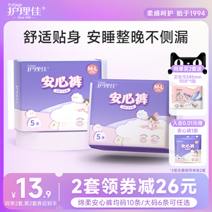护理佳安睡裤日夜用安心裤卫生巾女月经期防漏姨妈裤XL大码200斤
