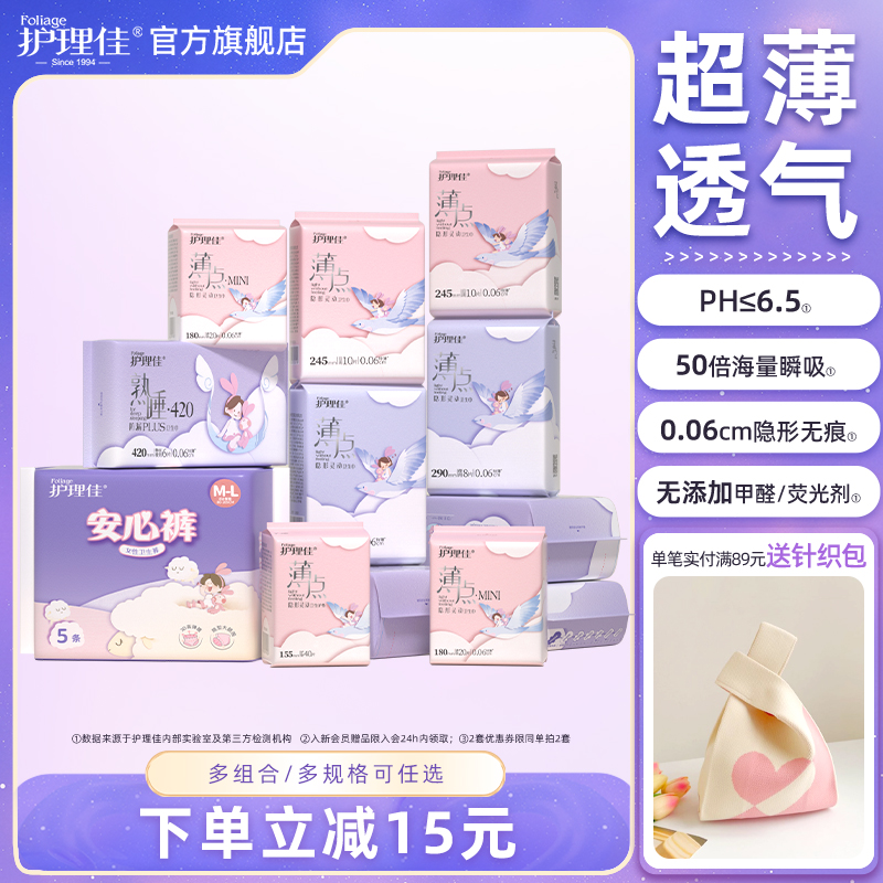 护理佳卫生巾少女专用日夜组合