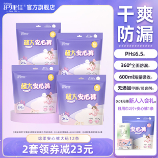 护理佳安睡裤xl大码200斤少女学生经期卫生安心裤官方旗舰店正品