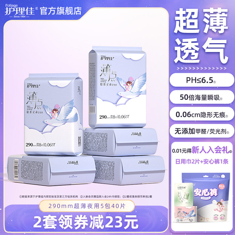 护理佳卫生巾少女专用学生日用夜用儿童女士姨妈巾官方旗舰店正品