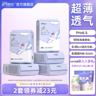 护理佳卫生巾少女专用学生日用夜用儿童女士姨妈巾官方旗舰店正品